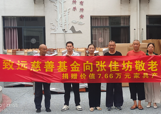 关爱老人，给张佳坊敬老院捐赠7.66万元家具产品