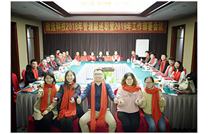 百乐博科技2018年治理层述职暨2019年工作部署会议